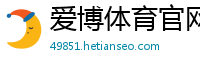 爱博体育官网登录_极速飞艇群二维码_大发代理回血计划(_提升稳赢技巧的方法包括_西红柿计划软件怎么用不了